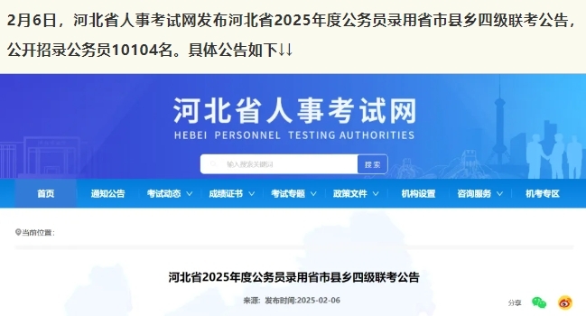 雄安新區(qū)有招聘多職位！河北省2025年度